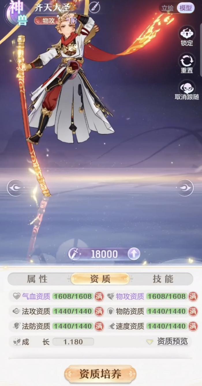 代号西行神兽资质怎么刷3