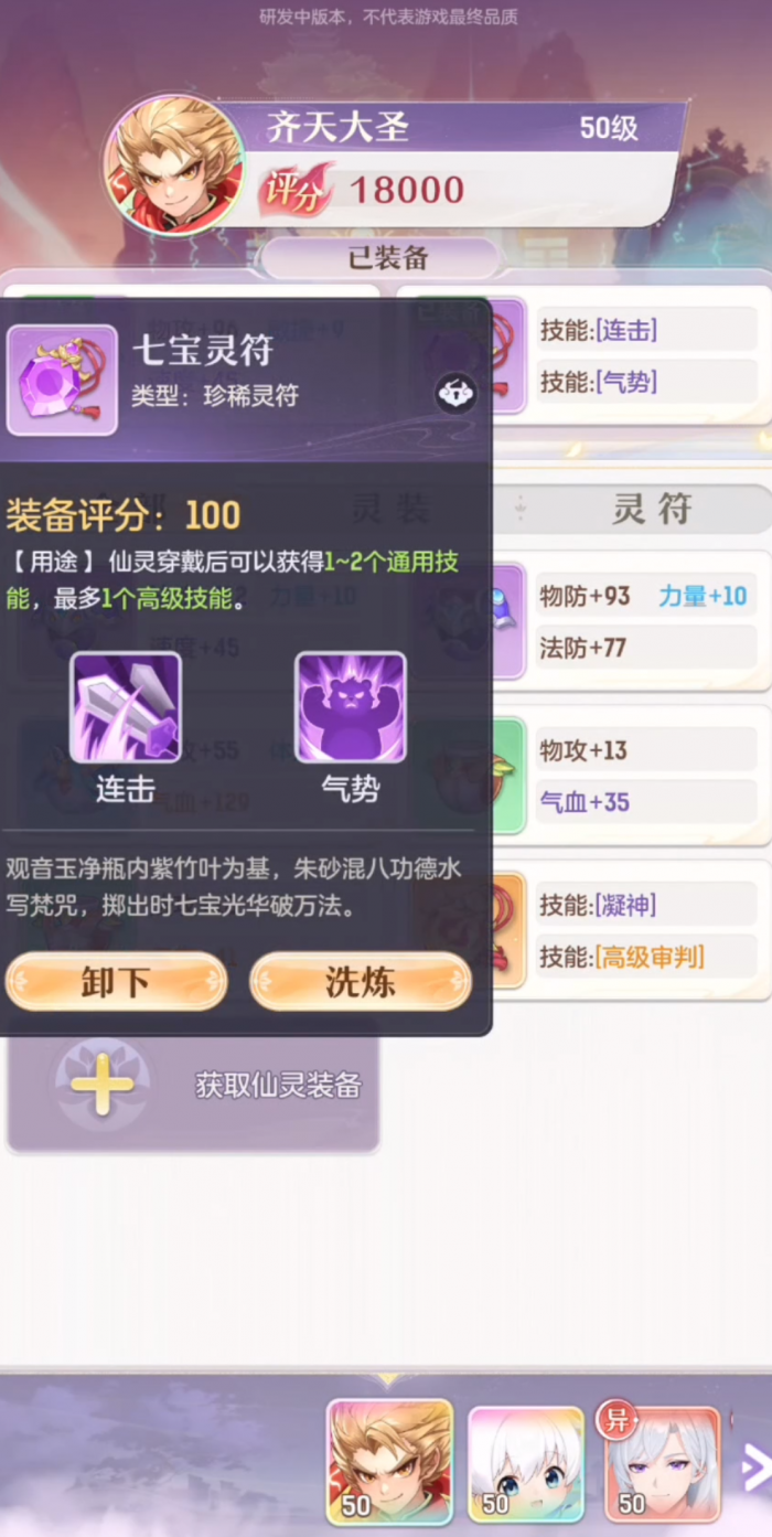 代号西行神兽资质怎么刷4