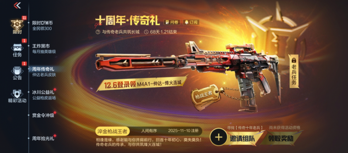 穿越火线手游十周年版本上线时间曝光1