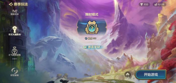 金铲铲之战小飞吉利的试炼新增内容揭秘1