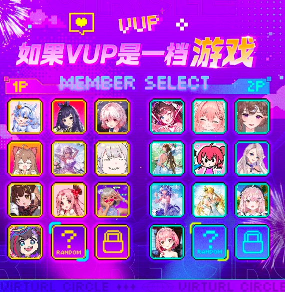 虚环主播都有谁1