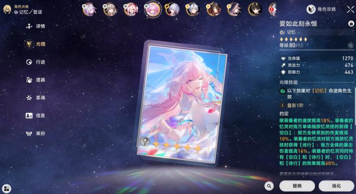 崩坏星穹铁道昔涟角色强度解析2