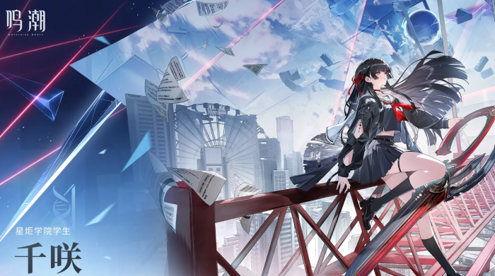 鸣潮千咲值得培养吗1