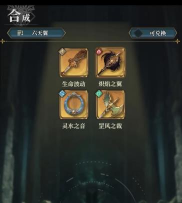 风之痕迹虚空武器制作攻略2