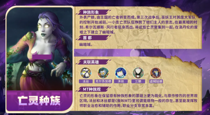 我叫MT口袋守卫战亡灵种族介绍2