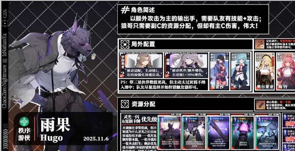 卡厄思梦境雨果最佳阵容推荐1