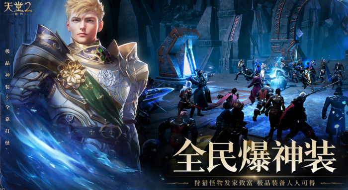 天堂2盟约国服开服时间曝光1