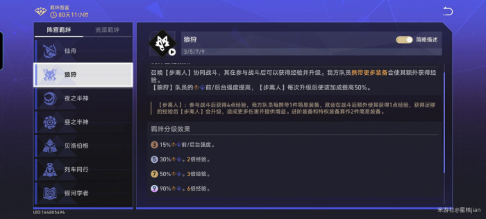 崩坏星穹铁道货币战争羁绊全解析1