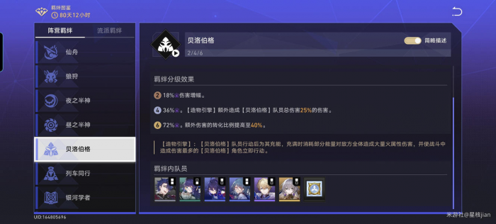 崩坏星穹铁道货币战争羁绊全解析3