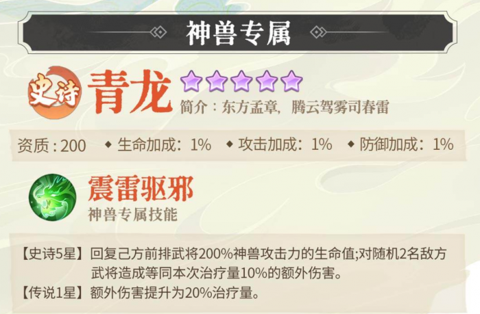 三国大冒险青龙怎么样3