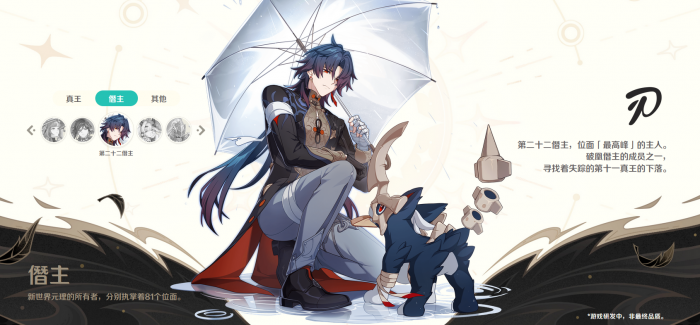 崩坏因缘精灵第十一真王揭秘1