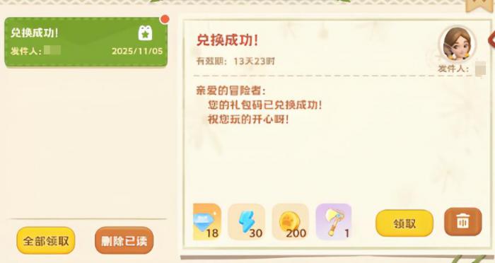 珍珠海大冒险兑换码5