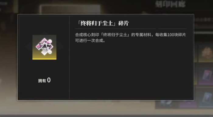 境界刀鸣刻印合成攻略4