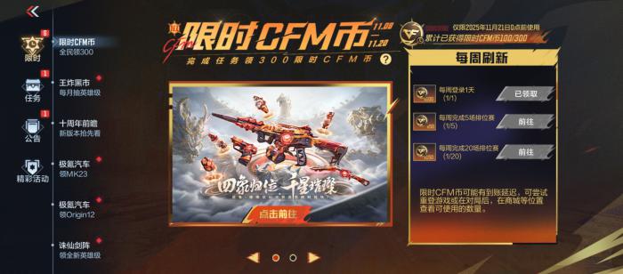 CF手游限时CFM币怎么获取3