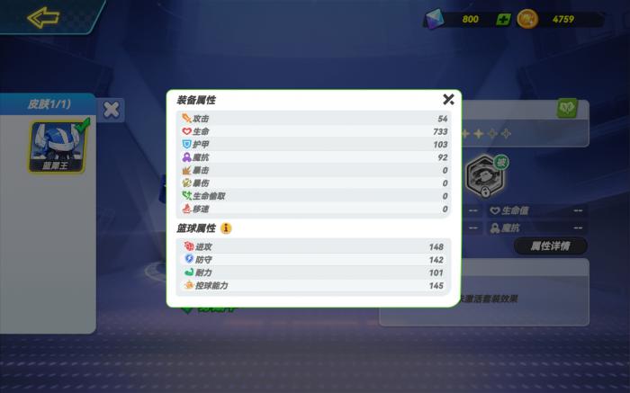 灌篮军团蓝犀王怎么样2