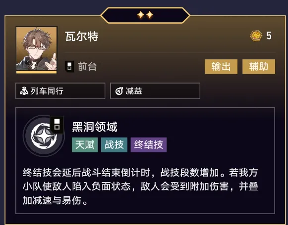 崩坏星穹铁道货币战争五费角色盘点1