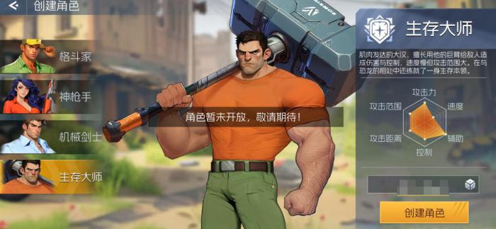 街机恐龙手游生存大师怎么玩1