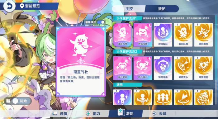 星塔旅人五星地系辅助角色解析1