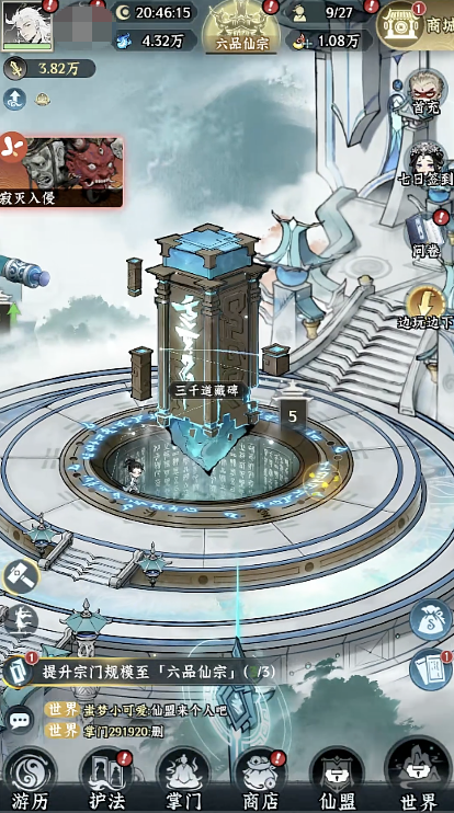 仙界大掌门弟子有什么用3