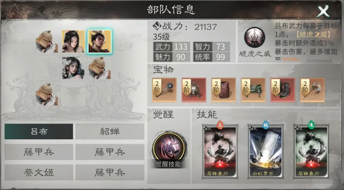 三国天下归心吕布技能盘点4