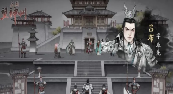 三国望神州32级挑战吕布全攻略1