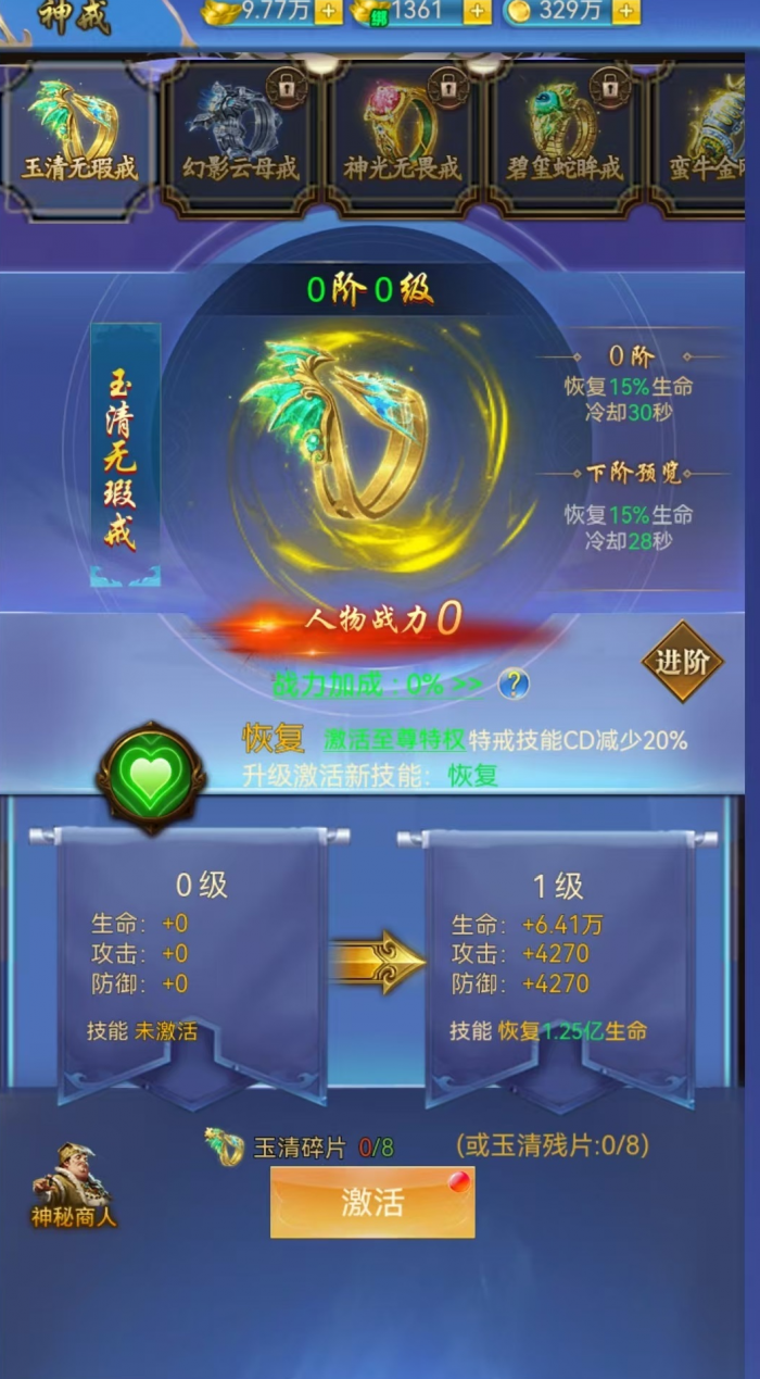 创世封神神戒是什么2