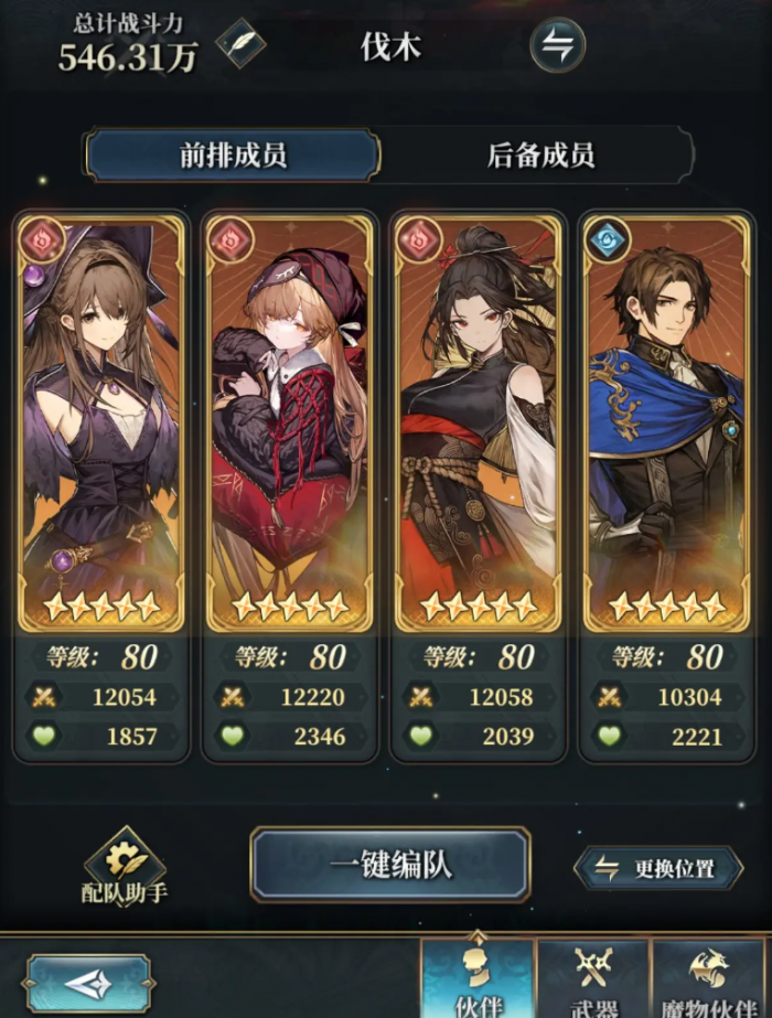 风之痕迹怎么配队4