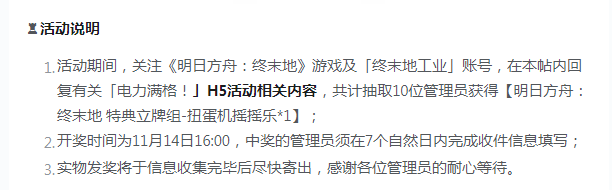 明日方舟终末地电力满格活动在哪参加3