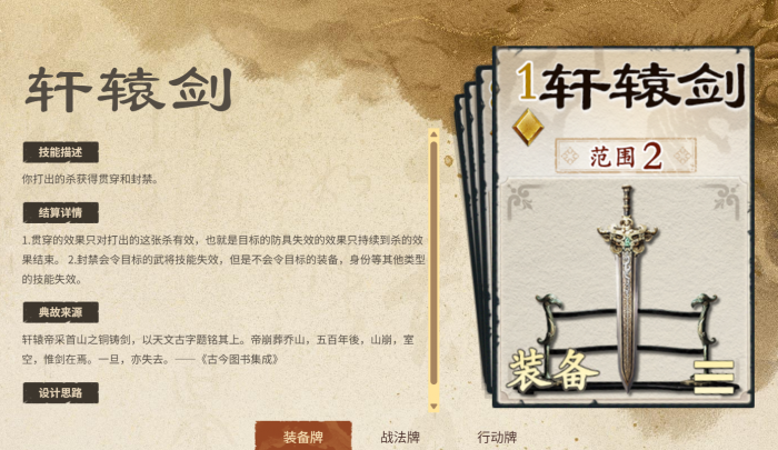 名将杀防具牌效果解析3