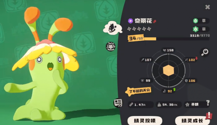 洛克王国奇丽花性格选择攻略1