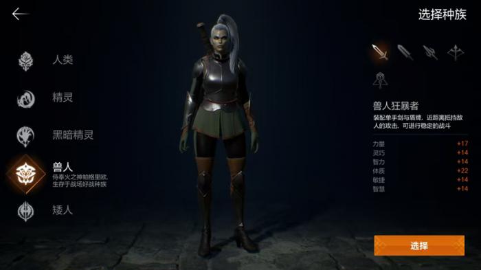 天堂2盟约兽人狂暴者职业解析1