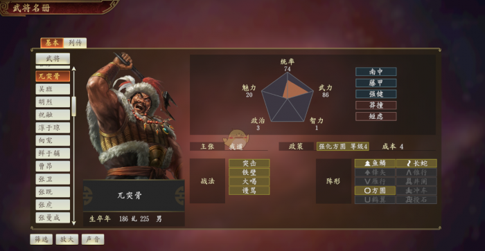 三国乱世霸王武将兀突骨怎么玩3