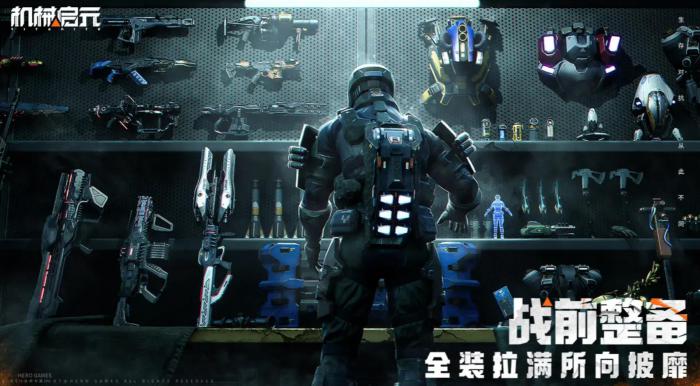 机械启元是端游吗4