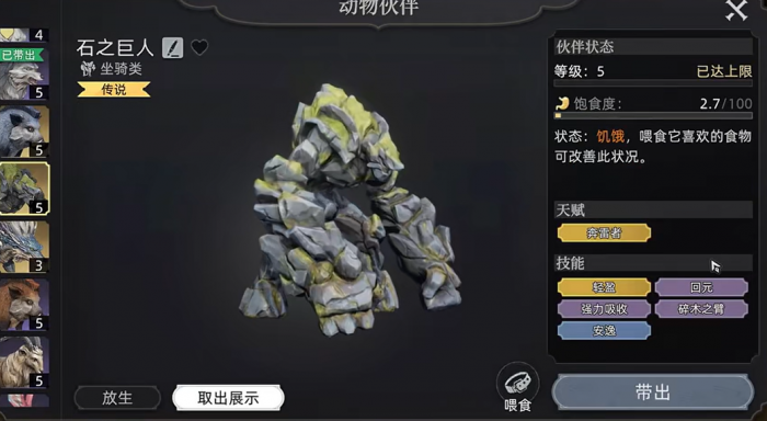 荒原曙光石巨人抓取攻略1