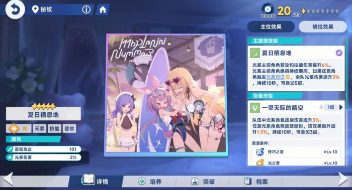 星塔旅人主位秘纹怎么选2