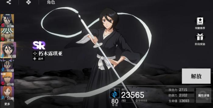 境界刀鸣SR角色推荐1