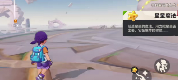 洛克王国世界星星魔法获取方法4