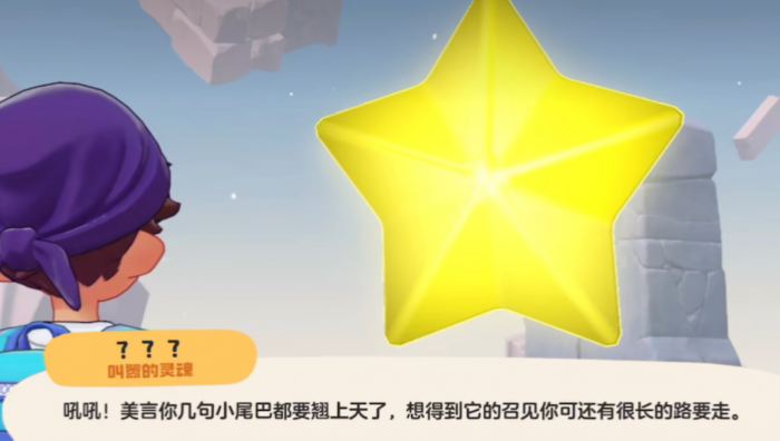 洛克王国世界星星魔法获取方法5