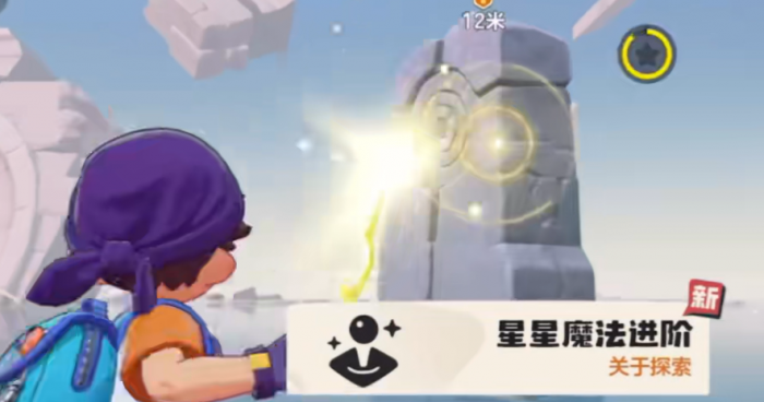 洛克王国世界星星魔法获取方法6