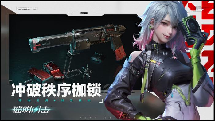 镭明闪击剧情故事全解析3