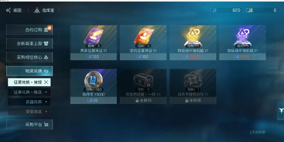 镭明闪击专属插件怎么玩4