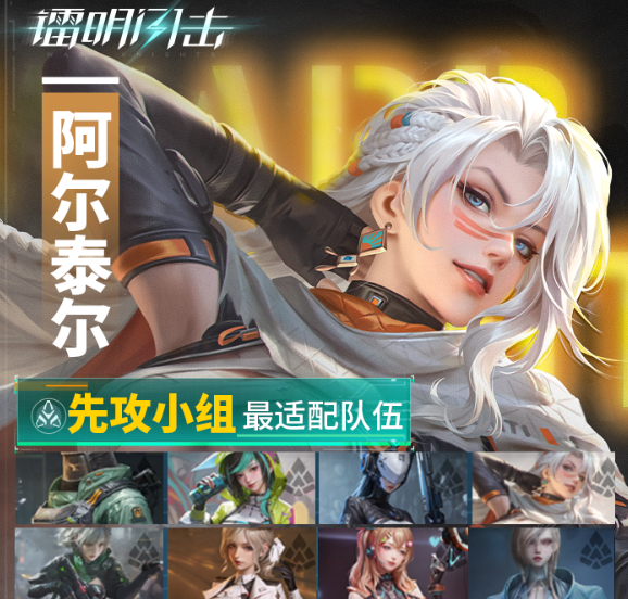 镭明闪击阿尔泰尔阵容搭配指南3