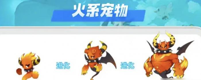 洛克王国世界宠物进化全攻略2