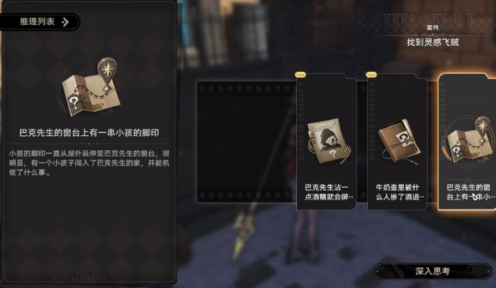 二重螺旋灵感飞贼攻略1