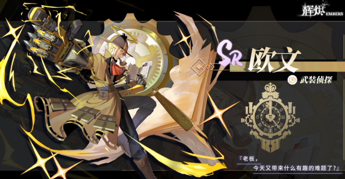 辉烬武装侦探怎么样1