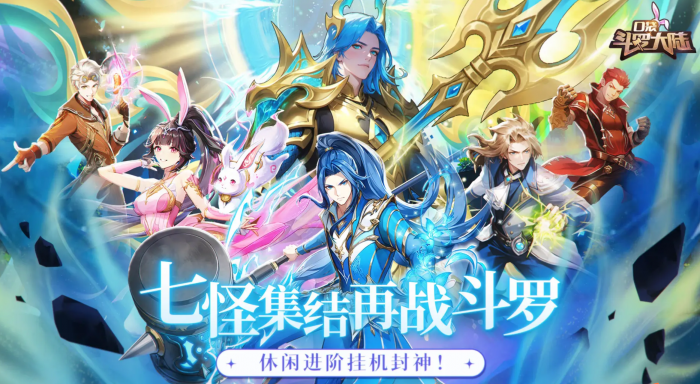 口袋斗罗大陆是什么公司开发的1