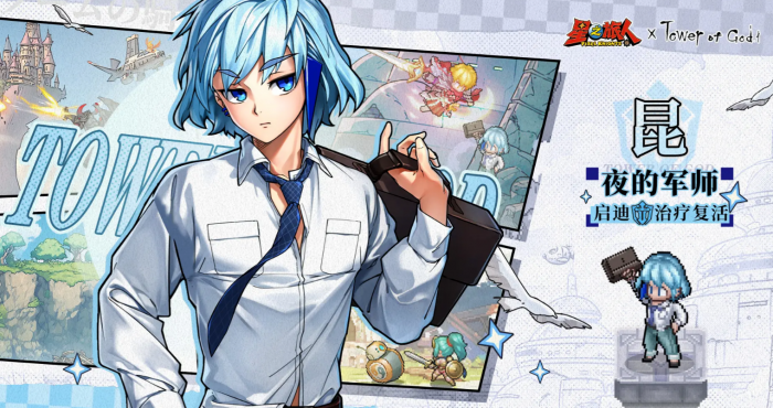 星之旅人神之塔联动角色揭秘3