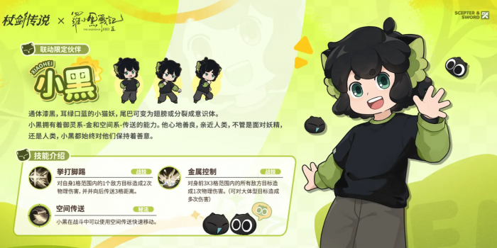 杖剑传说罗小黑战记2联动开启时间曝光2