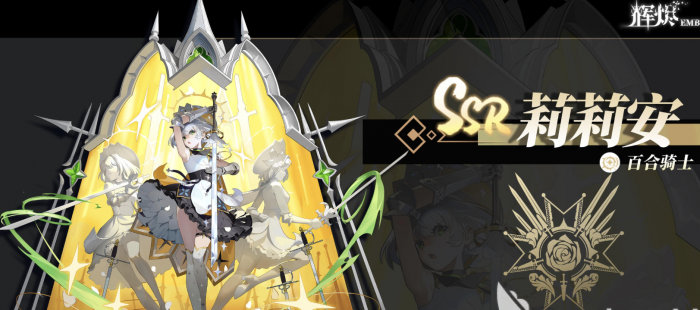 辉烬骑士守卫介绍1