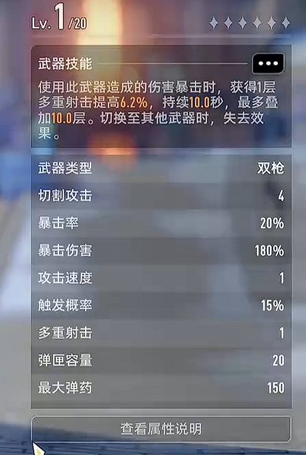 二重螺旋武器升级攻略2